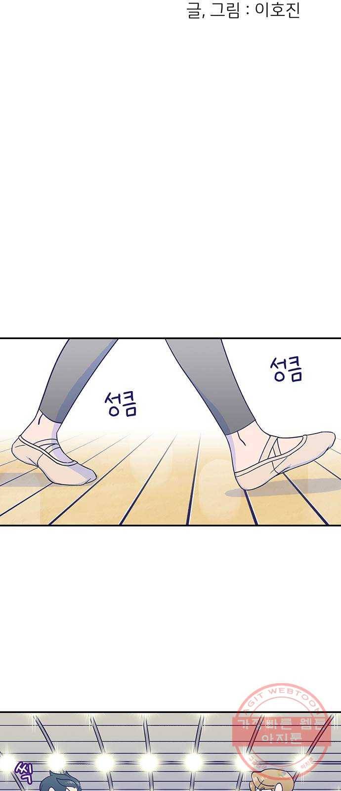 무용과 남학생 16화 - 나만의 발레 5