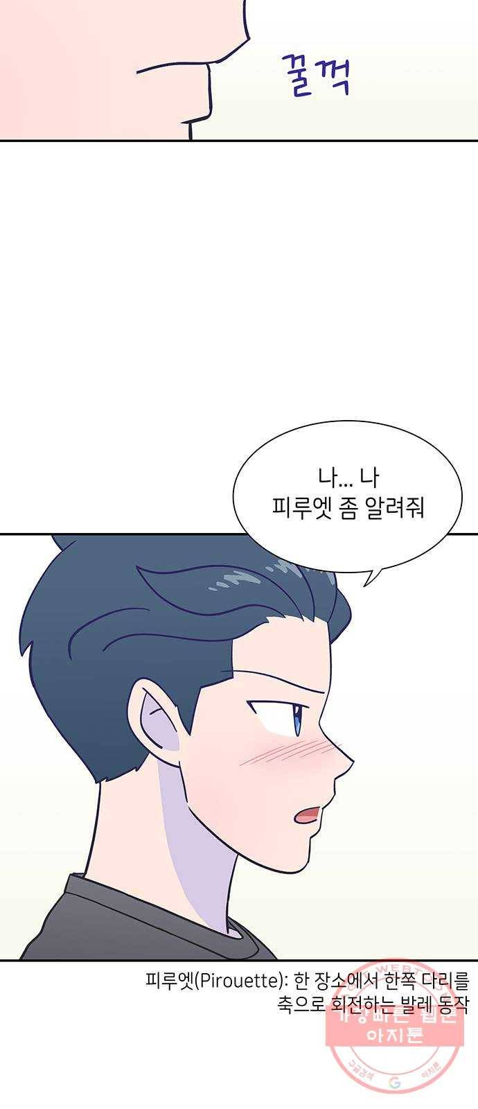 무용과 남학생 16화 - 나만의 발레 8