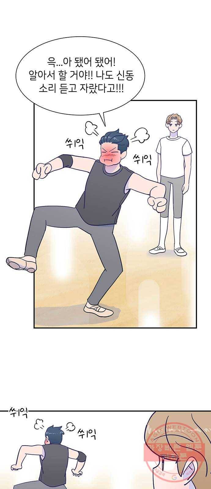 무용과 남학생 16화 - 나만의 발레 11