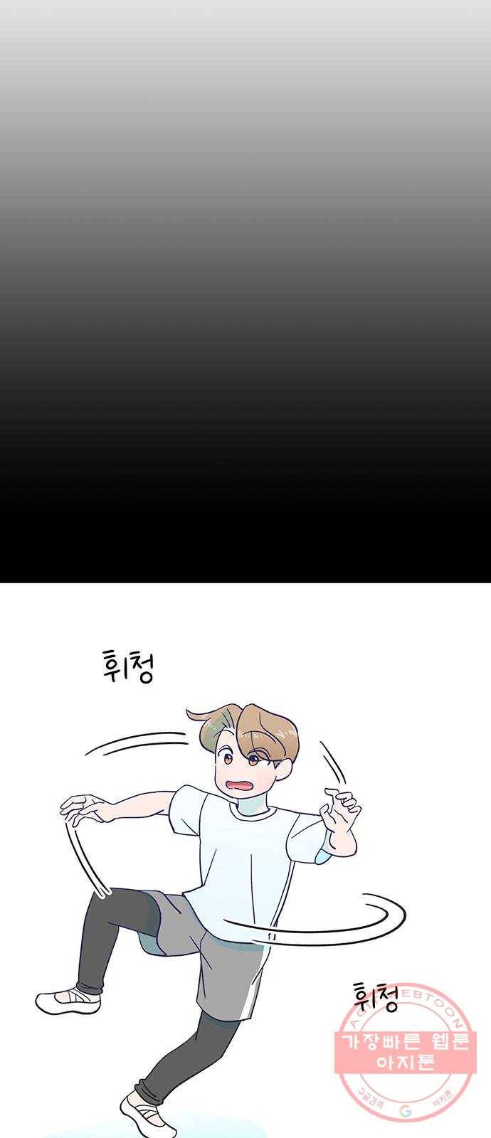 무용과 남학생 16화 - 나만의 발레 13