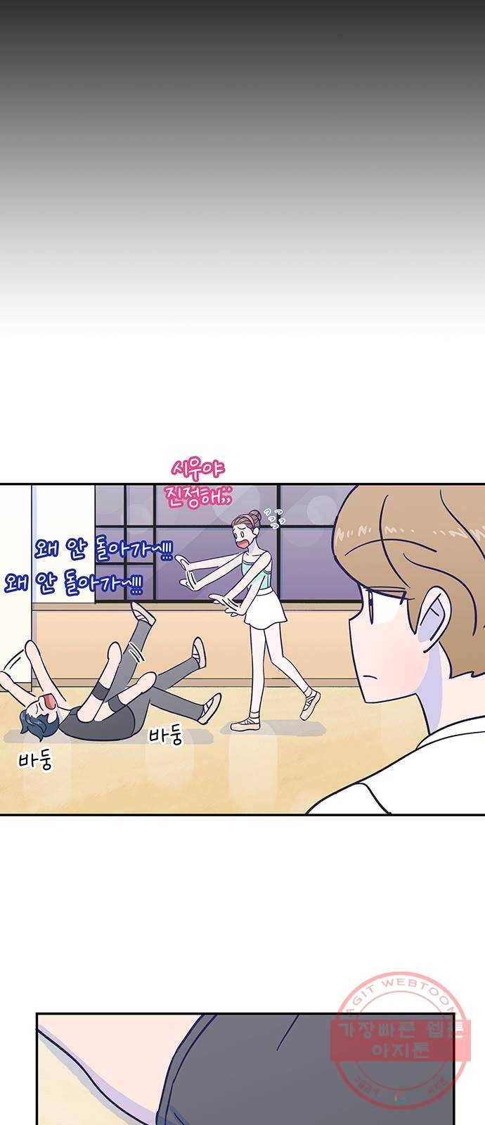 무용과 남학생 16화 - 나만의 발레 16