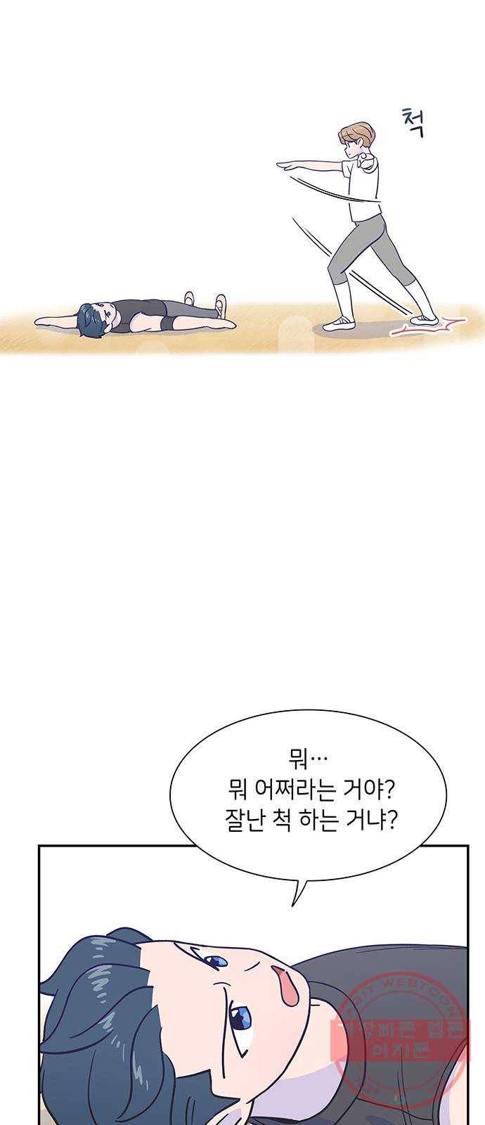 무용과 남학생 16화 - 나만의 발레 22