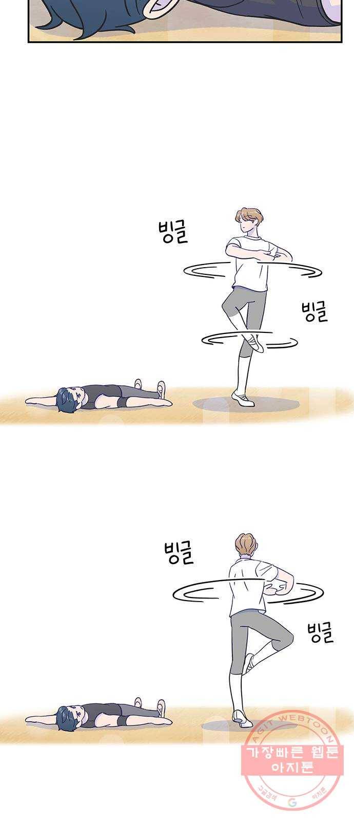 무용과 남학생 16화 - 나만의 발레 23