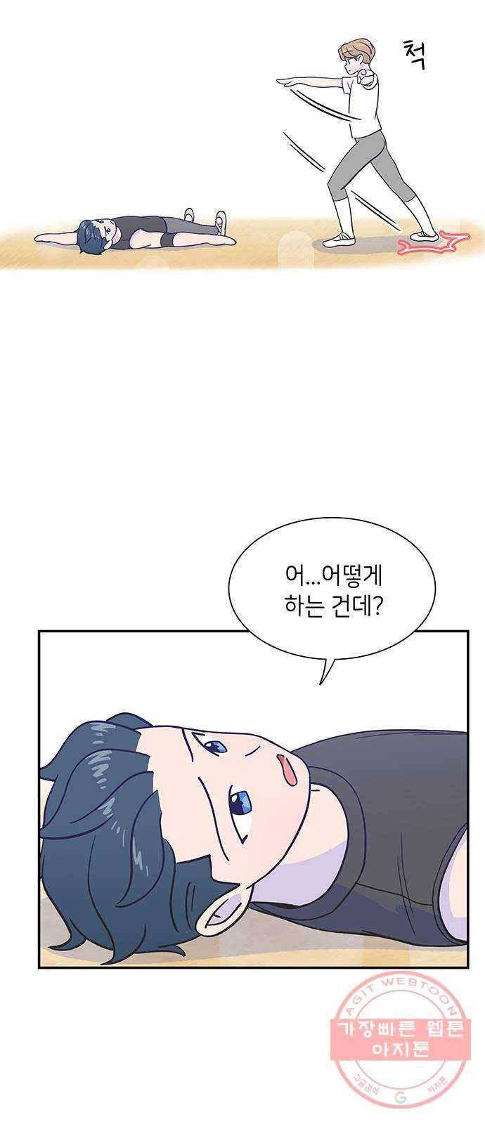 무용과 남학생 16화 - 나만의 발레 24
