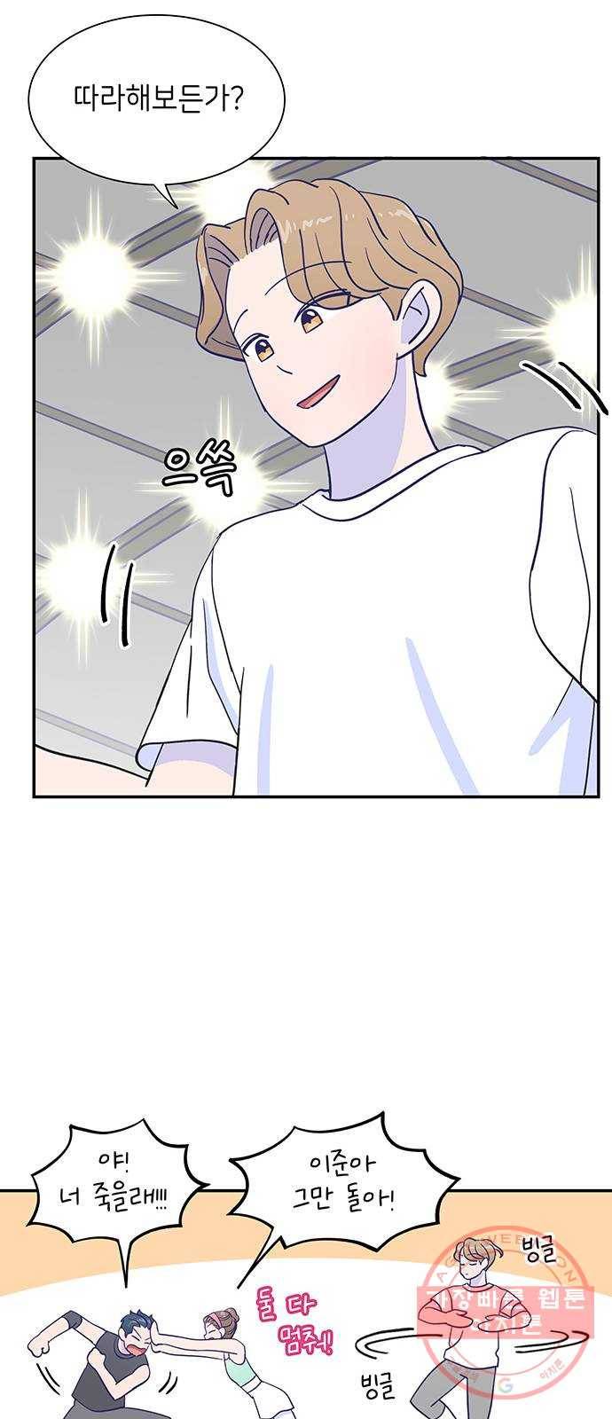 무용과 남학생 16화 - 나만의 발레 25