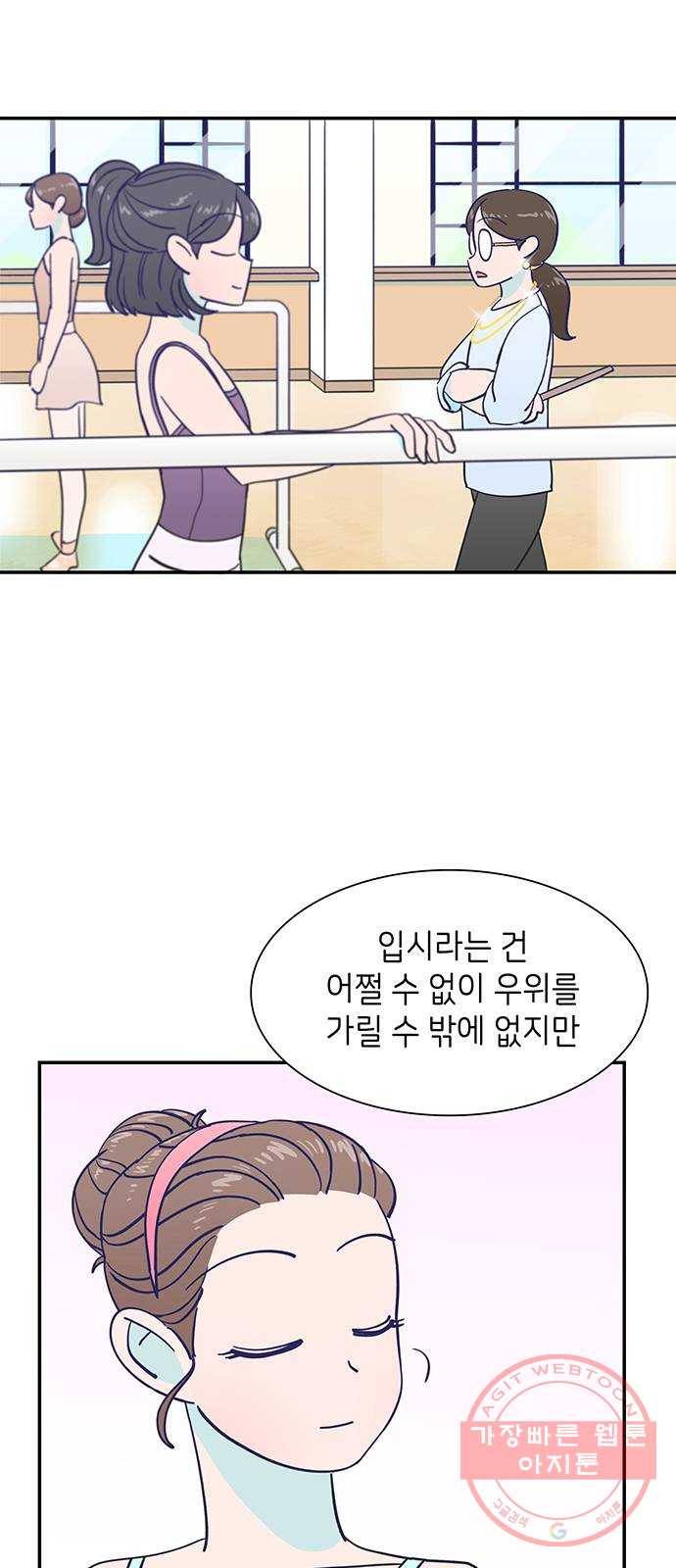 무용과 남학생 16화 - 나만의 발레 29