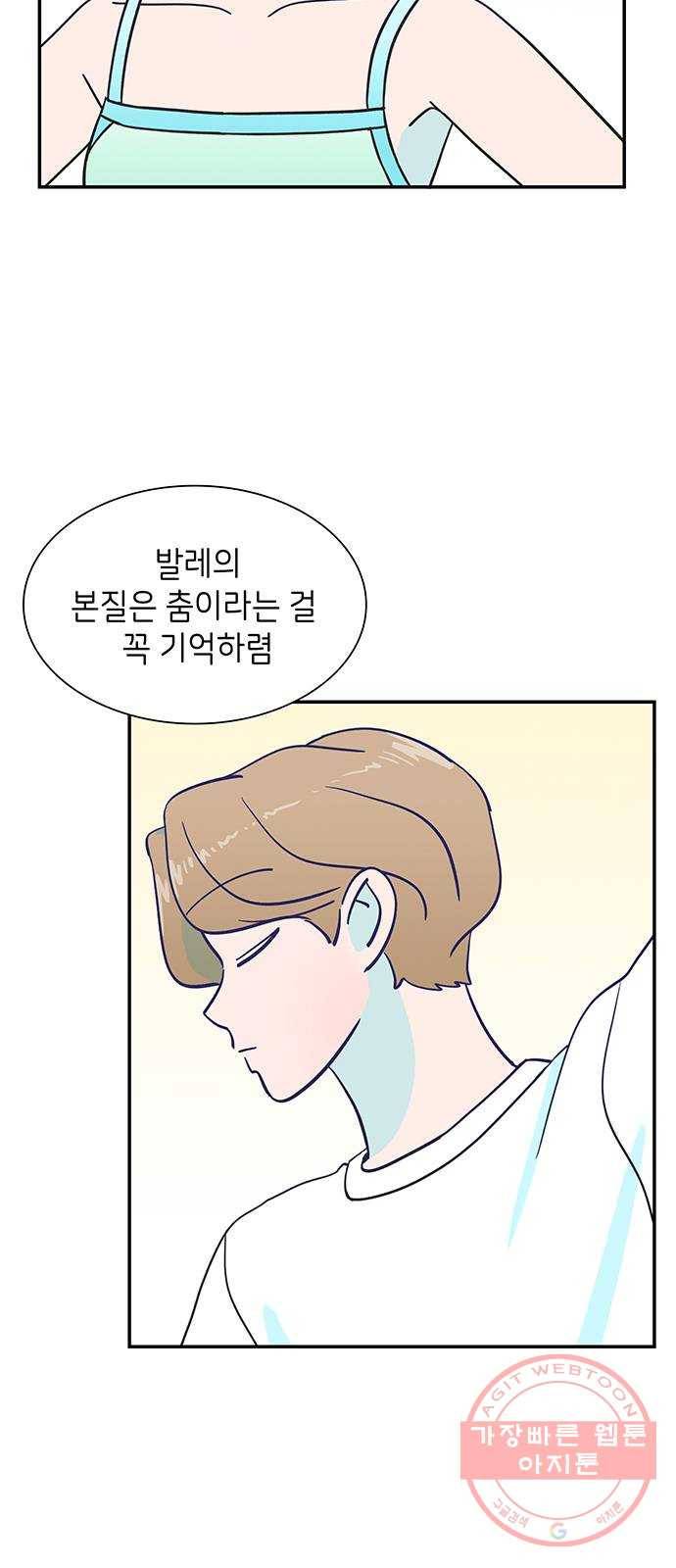 무용과 남학생 16화 - 나만의 발레 30