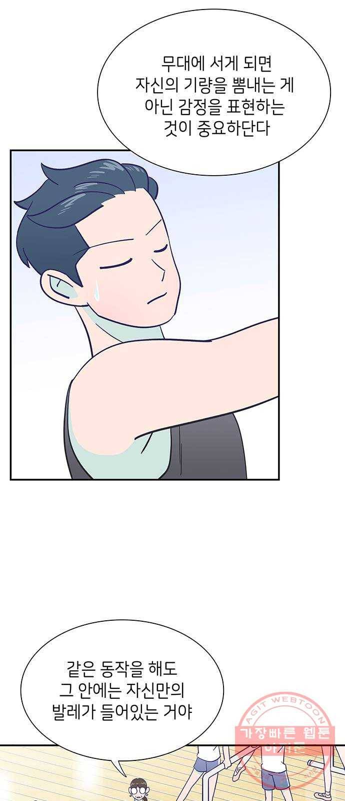 무용과 남학생 16화 - 나만의 발레 31