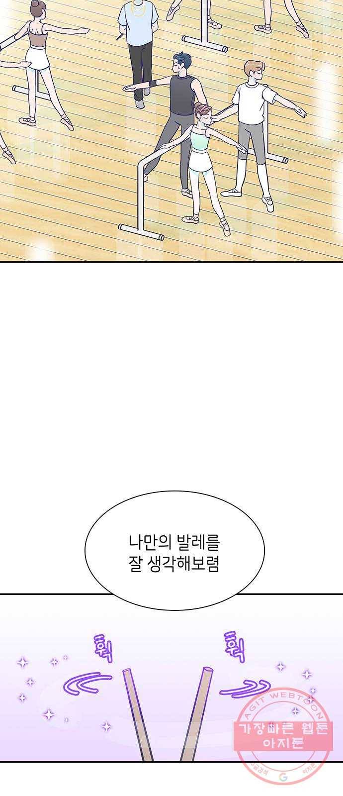 무용과 남학생 16화 - 나만의 발레 32