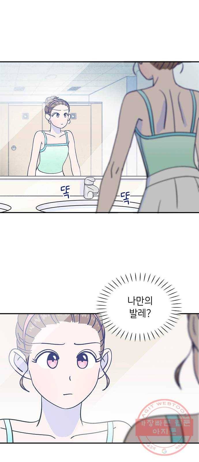 무용과 남학생 16화 - 나만의 발레 35