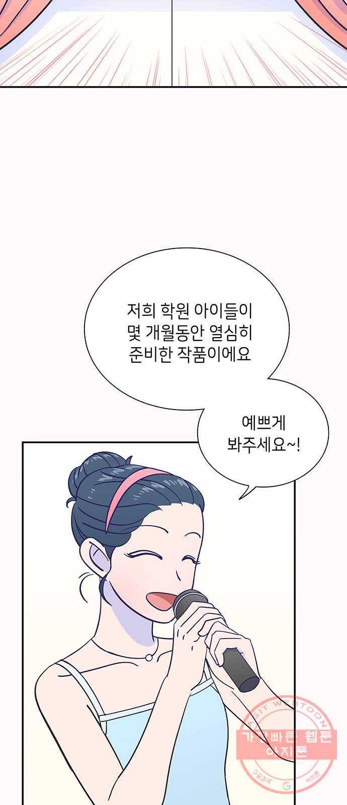 무용과 남학생 16화 - 나만의 발레 37