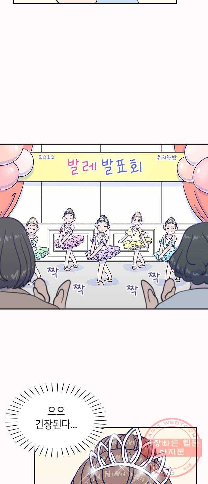 무용과 남학생 16화 - 나만의 발레 38