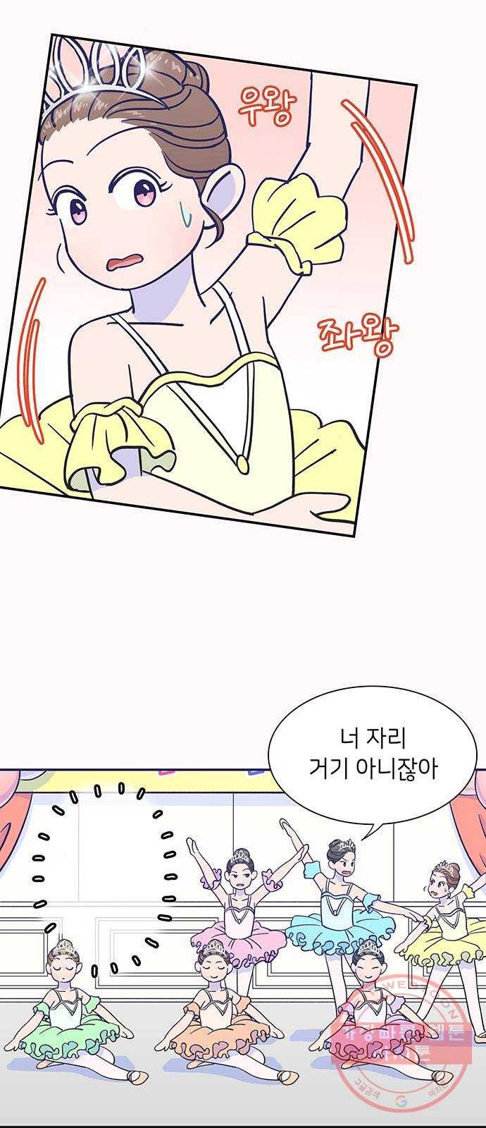 무용과 남학생 16화 - 나만의 발레 41