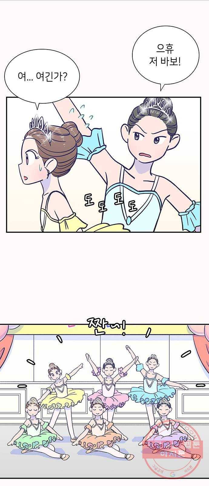 무용과 남학생 16화 - 나만의 발레 42