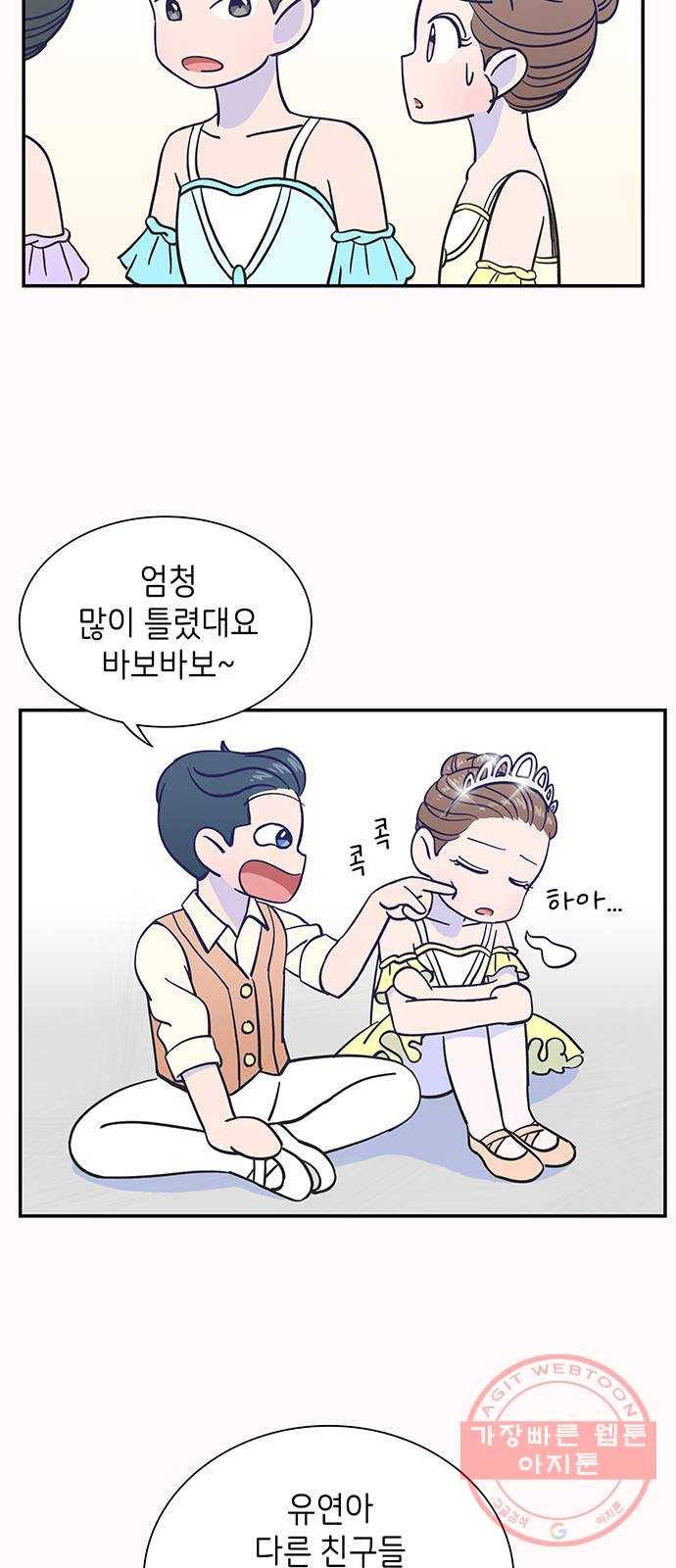 무용과 남학생 16화 - 나만의 발레 44