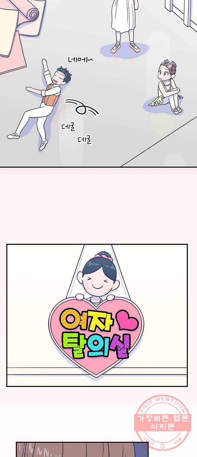 무용과 남학생 16화 - 나만의 발레 46