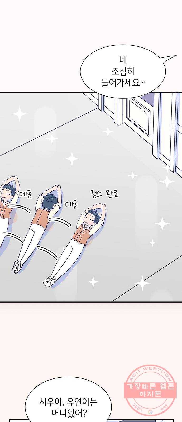 무용과 남학생 16화 - 나만의 발레 48