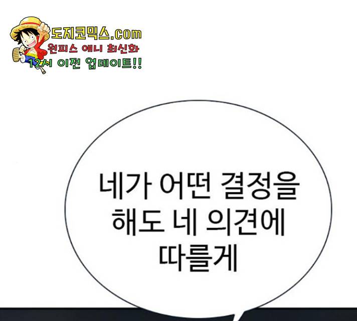 나쁜사람 64화 1