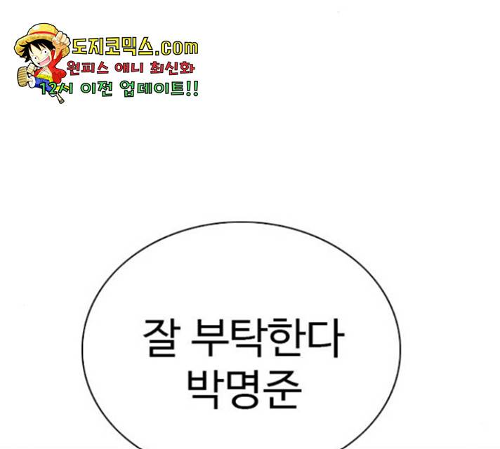 나쁜사람 64화 25