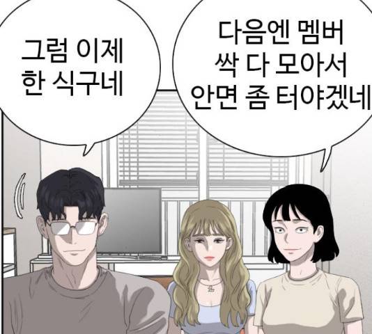 나쁜사람 64화 28
