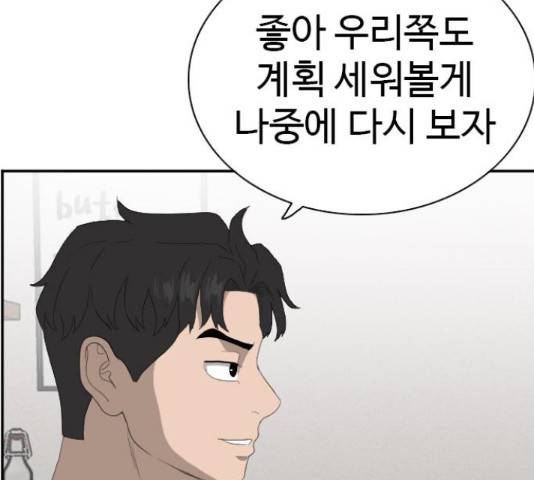 나쁜사람 64화 42