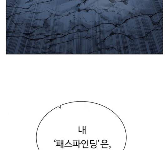 던전 씹어먹는 아티팩트 49화 7