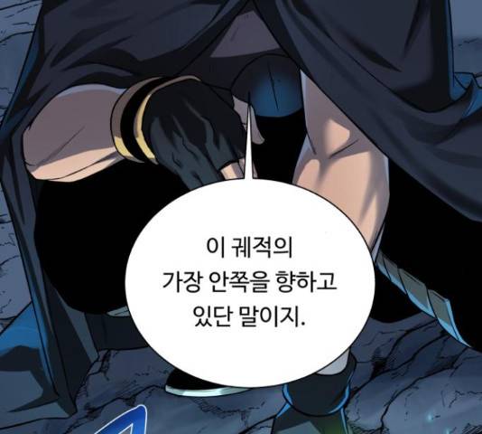던전 씹어먹는 아티팩트 49화 10