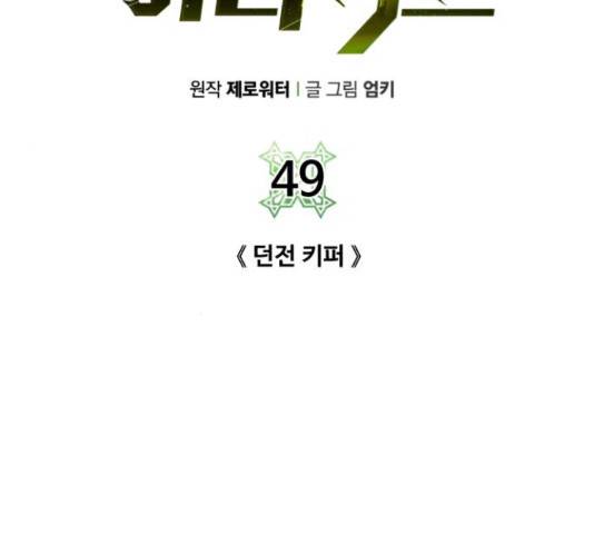 던전 씹어먹는 아티팩트 49화 14
