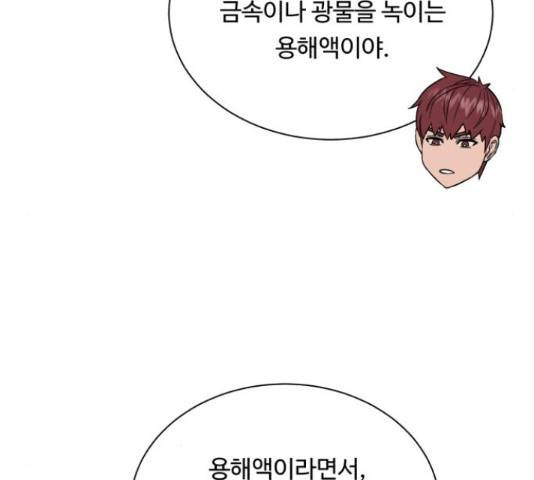 던전 씹어먹는 아티팩트 49화 18