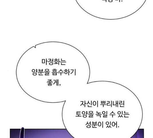 던전 씹어먹는 아티팩트 49화 21