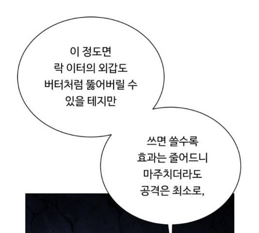 던전 씹어먹는 아티팩트 49화 29