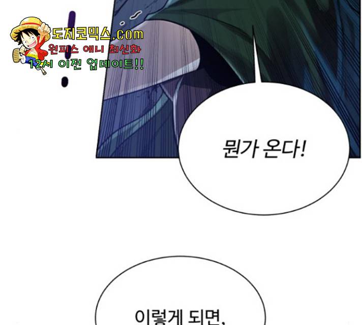 던전 씹어먹는 아티팩트 49화 43