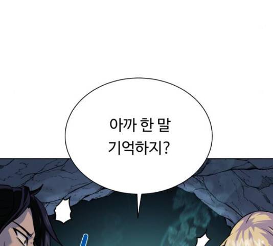 던전 씹어먹는 아티팩트 49화 53