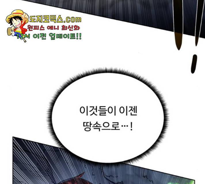 던전 씹어먹는 아티팩트 49화 85