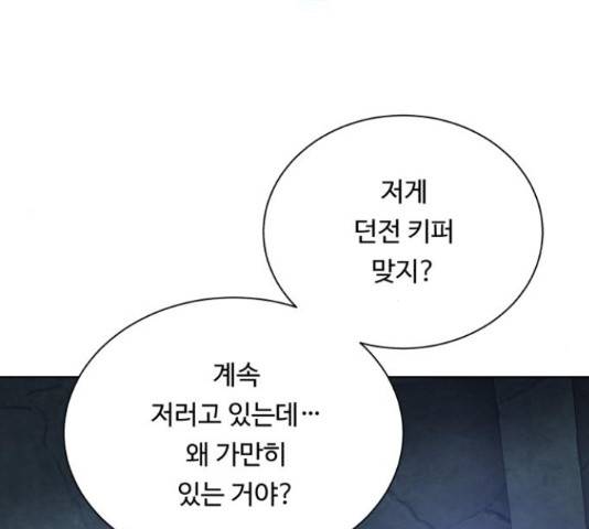 던전 씹어먹는 아티팩트 49화 131