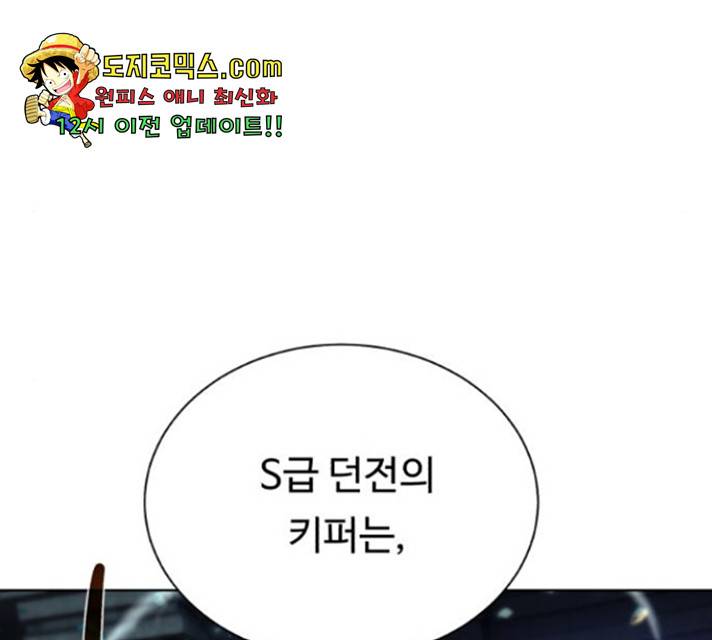 던전 씹어먹는 아티팩트 49화 156