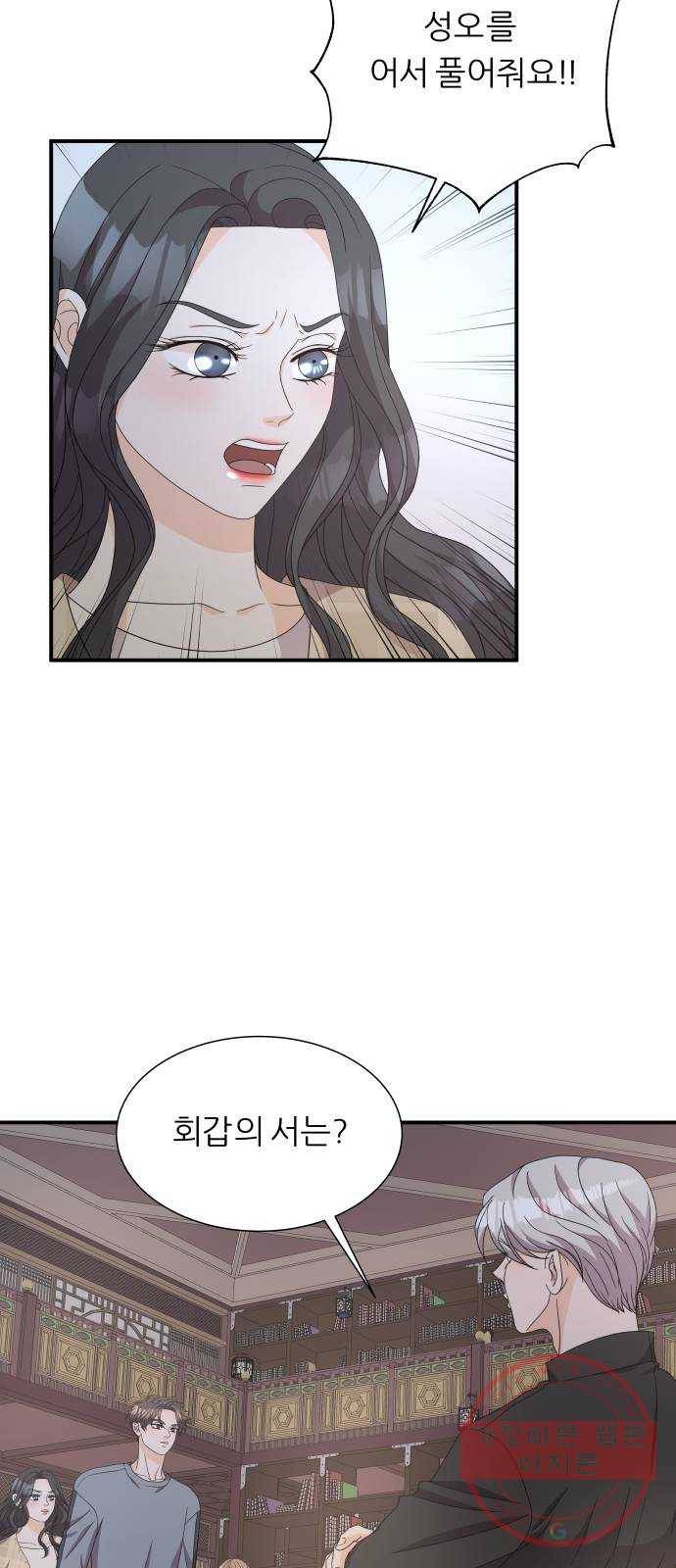 신선비 2부 27화 4