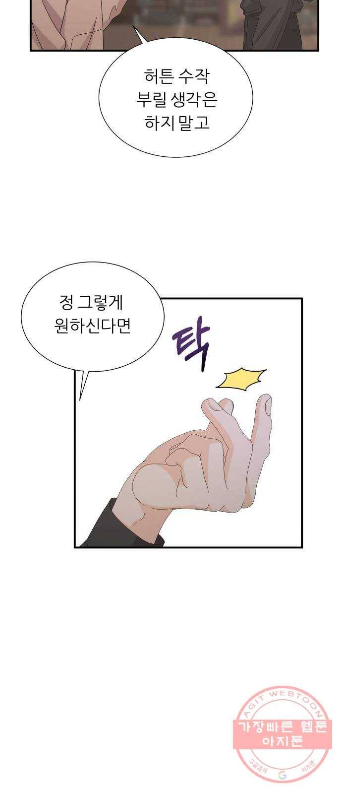 신선비 2부 27화 7