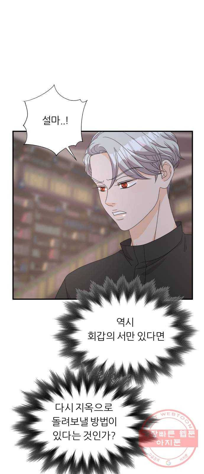 신선비 2부 27화 13