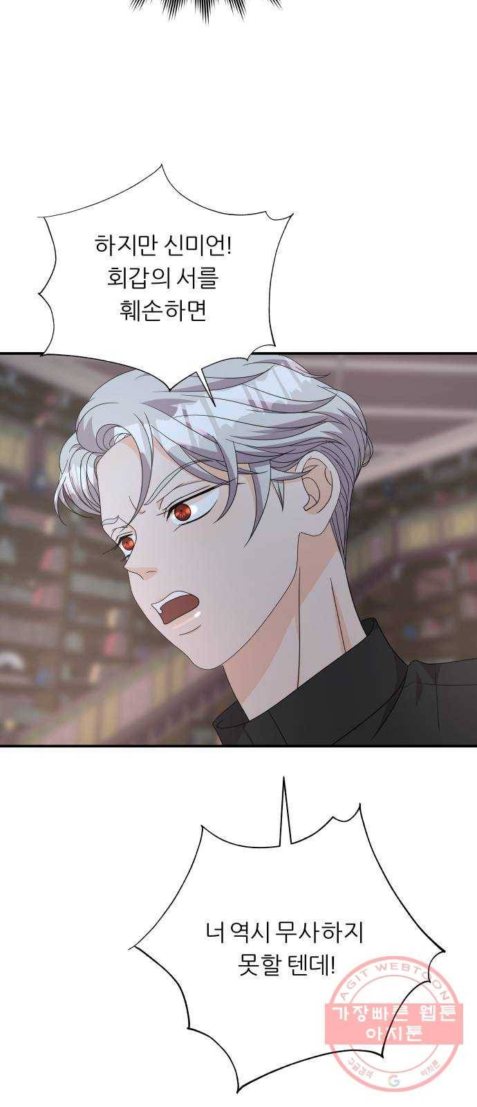 신선비 2부 27화 14