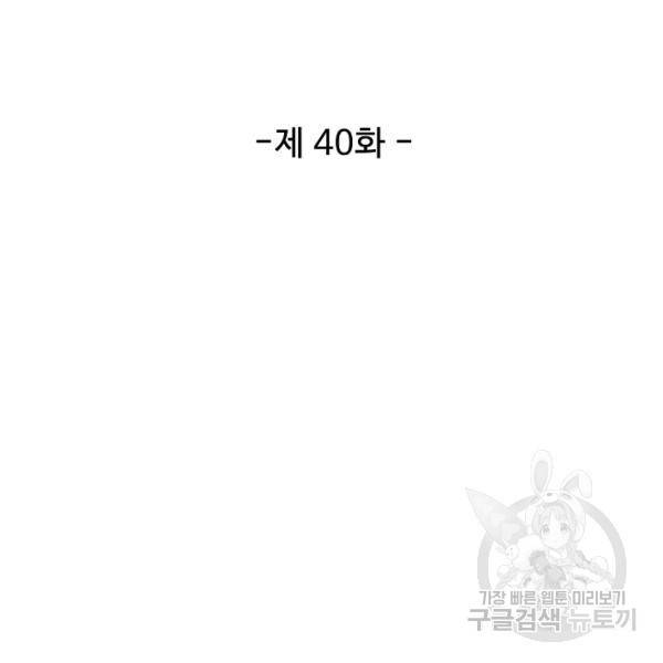복천성주 40화 20