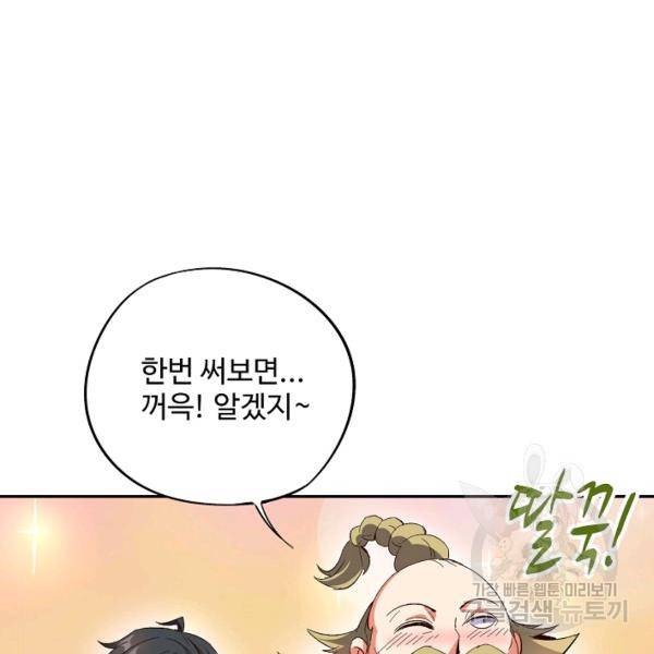 복천성주 40화 60