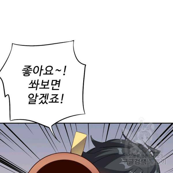 복천성주 40화 113