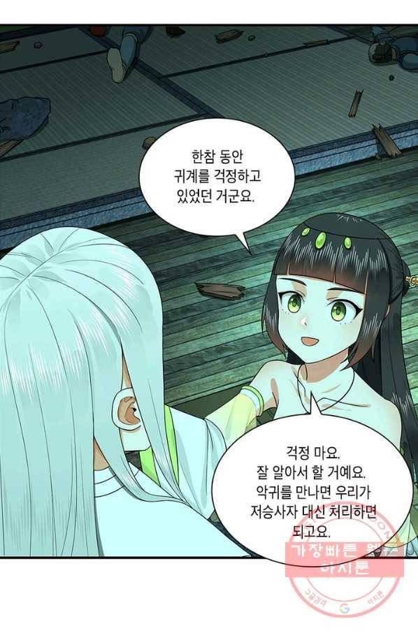 수련만 삼천년 181화 14