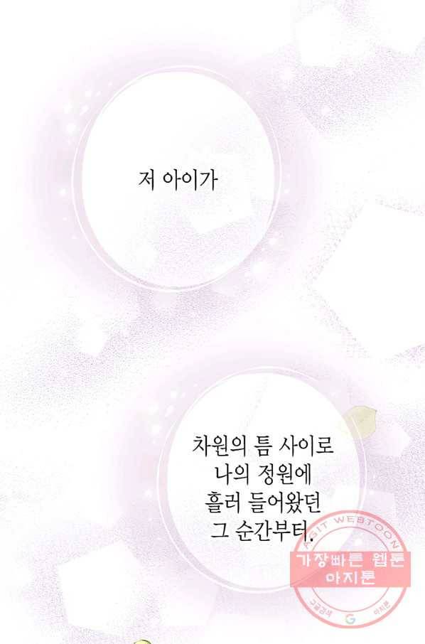 발렌타인 키스 89화 3