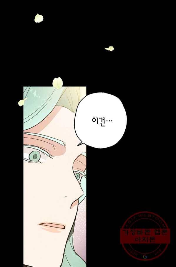 발렌타인 키스 89화 6