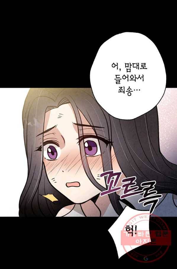발렌타인 키스 89화 9
