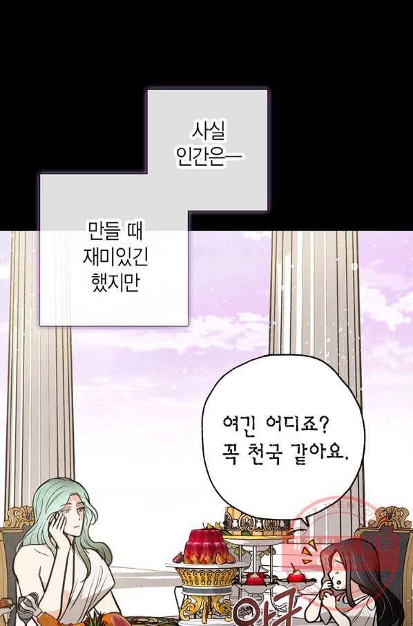 발렌타인 키스 89화 11