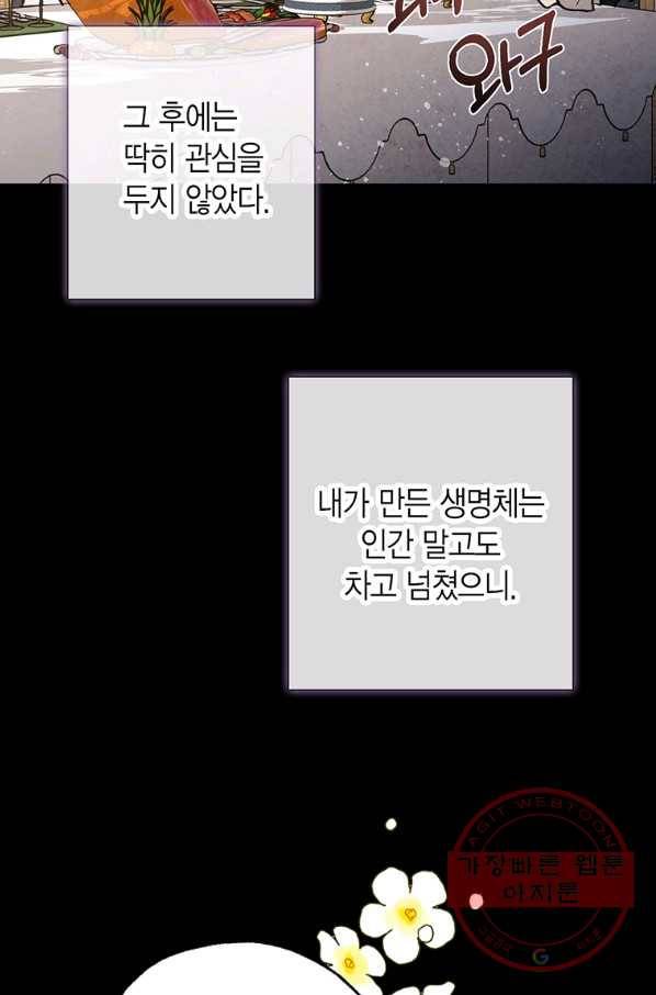 발렌타인 키스 89화 12