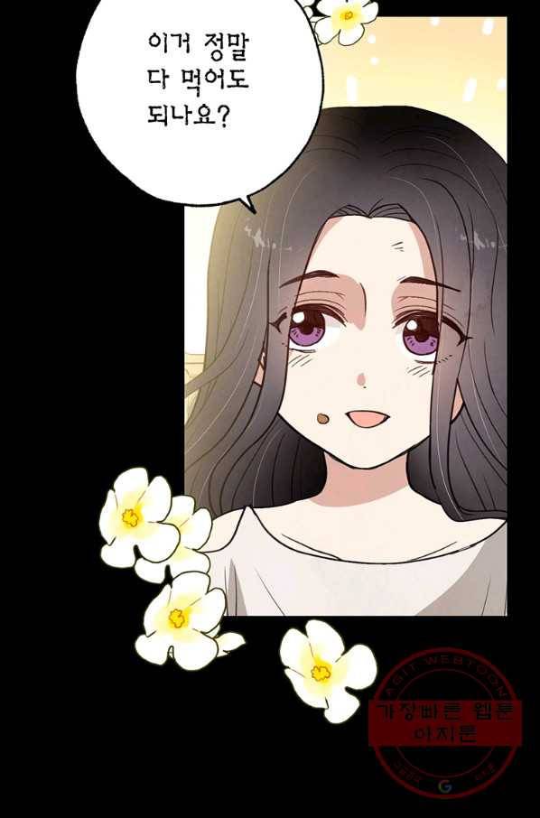 발렌타인 키스 89화 13